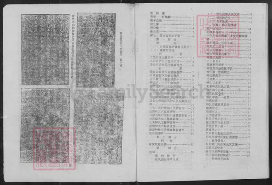江西省赣州市瑞金市钟氏族谱-钟氏首次联修族谱.pdf电子版插图4 江西省赣州市瑞金市钟氏族谱-钟氏首次联修族谱.pdf电子版插图4