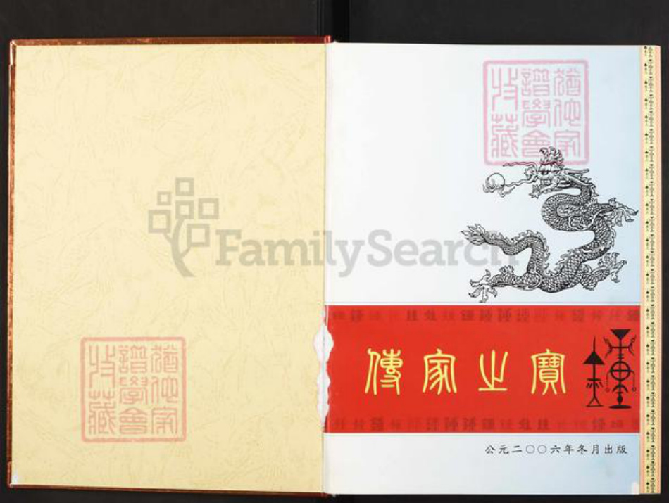 江西省赣州市钟氏颍川堂族谱-赣南钟氏联修族谱.pdf电子版插图1 江西省赣州市钟氏颍川堂族谱-赣南钟氏联修族谱.pdf电子版插图1