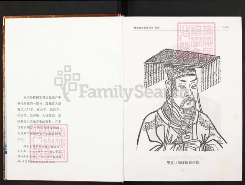 江西省赣州市钟氏颍川堂族谱-赣南钟氏联修族谱.pdf电子版插图3 江西省赣州市钟氏颍川堂族谱-赣南钟氏联修族谱.pdf电子版插图3