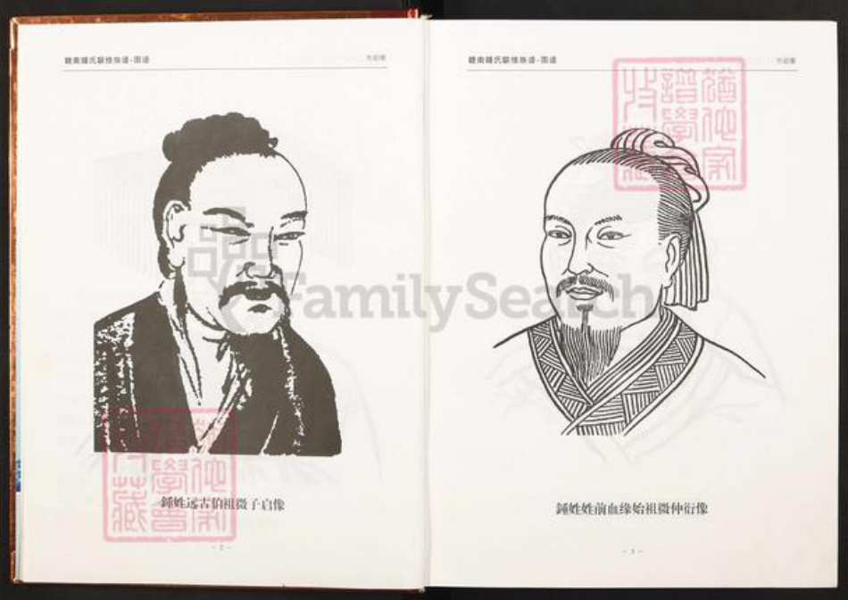 江西省赣州市钟氏颍川堂族谱-赣南钟氏联修族谱.pdf电子版插图4 江西省赣州市钟氏颍川堂族谱-赣南钟氏联修族谱.pdf电子版插图4