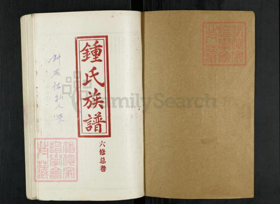 湖南省娄底市新化县桑梓镇钟氏族谱-钟氏族谱.pdf电子版插图1 湖南省娄底市新化县桑梓镇钟氏族谱-钟氏族谱.pdf电子版插图1