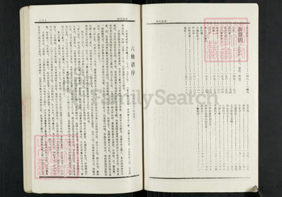 湖南省娄底市新化县桑梓镇钟氏族谱-钟氏族谱.pdf电子版插图3 湖南省娄底市新化县桑梓镇钟氏族谱-钟氏族谱.pdf电子版插图3