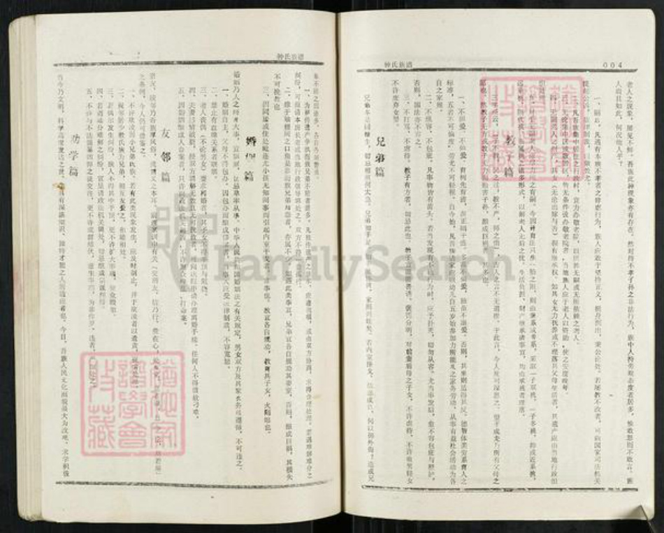 湖南省娄底市新化县桑梓镇钟氏族谱-钟氏族谱.pdf电子版插图5 湖南省娄底市新化县桑梓镇钟氏族谱-钟氏族谱.pdf电子版插图5