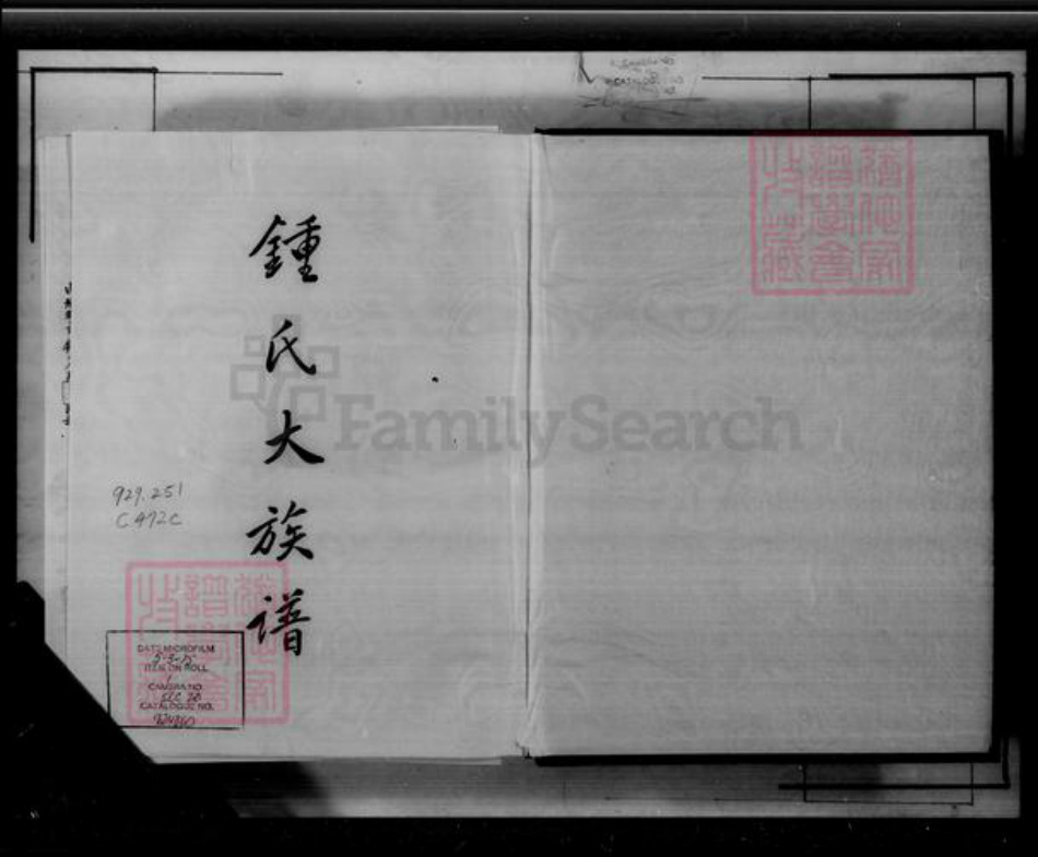 福建省广东省钟氏族谱-钟氏大族谱.pdf电子版插图4 福建省广东省钟氏族谱-钟氏大族谱.pdf电子版插图4