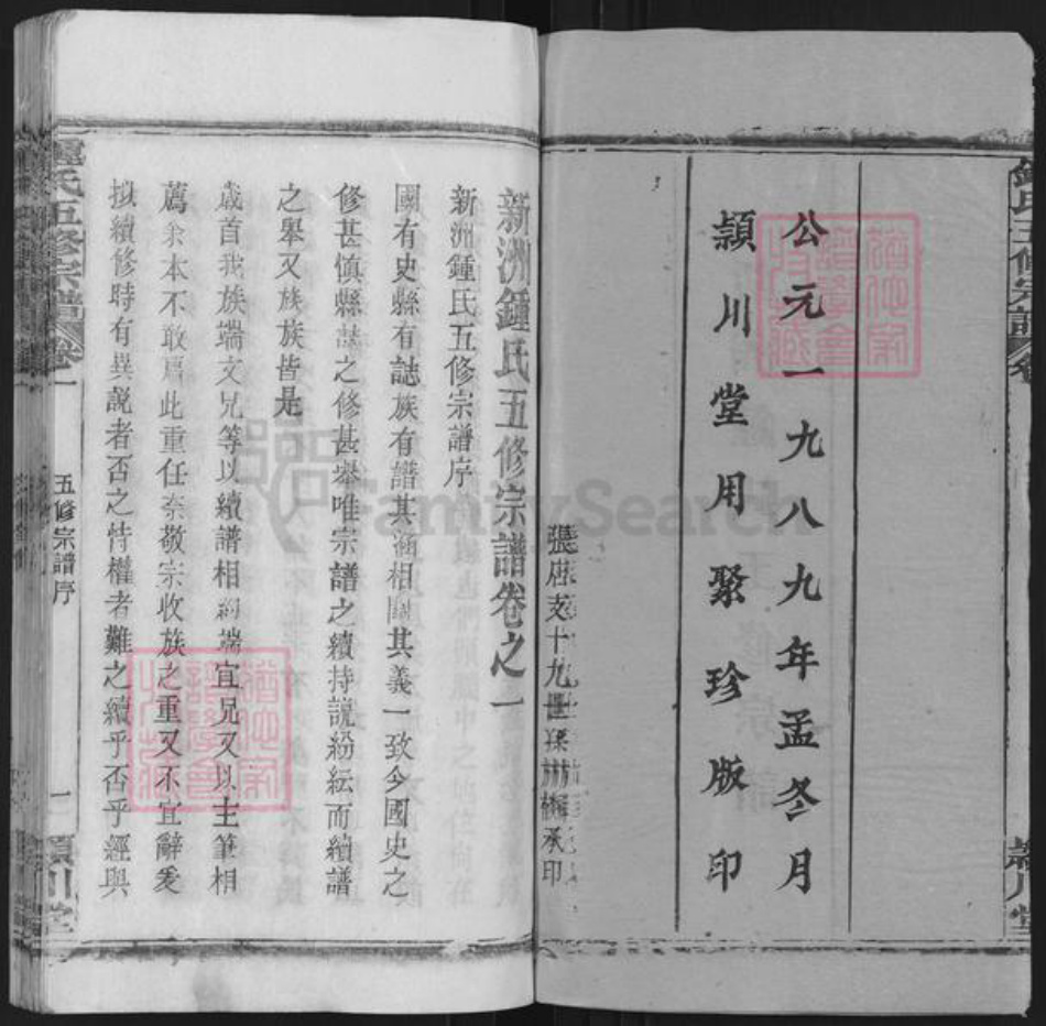 湖北省武汉市新洲区钟氏颖川堂族谱-新洲钟氏五修宗谱.pdf电子版插图2 湖北省武汉市新洲区钟氏颖川堂族谱-新洲钟氏五修宗谱.pdf电子版插图2
