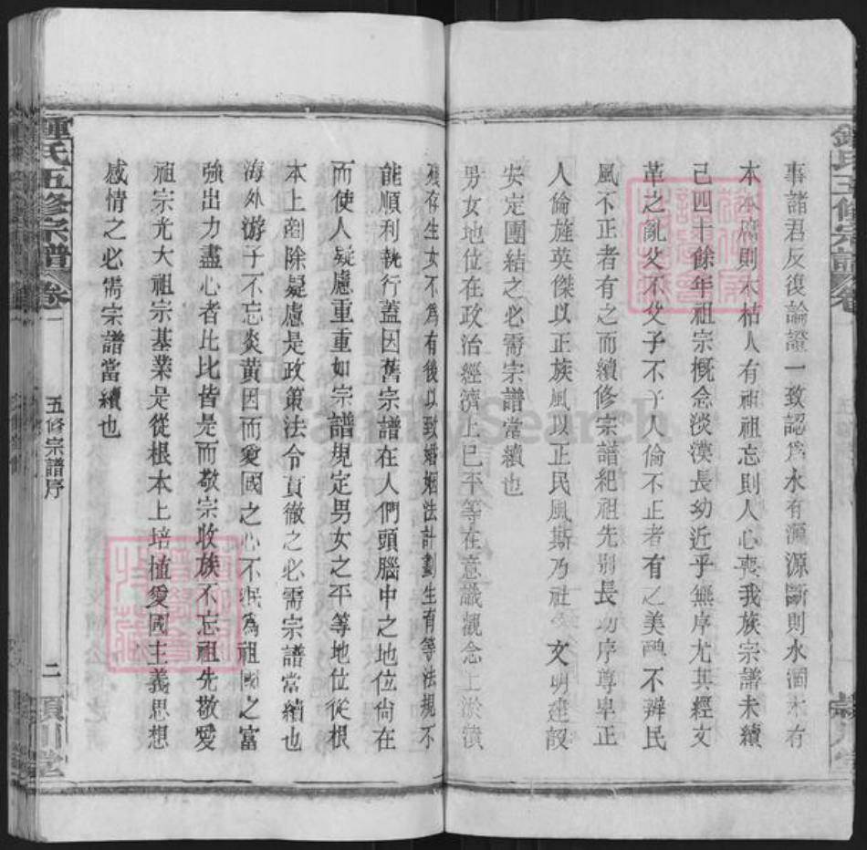 湖北省武汉市新洲区钟氏颖川堂族谱-新洲钟氏五修宗谱.pdf电子版插图3 湖北省武汉市新洲区钟氏颖川堂族谱-新洲钟氏五修宗谱.pdf电子版插图3