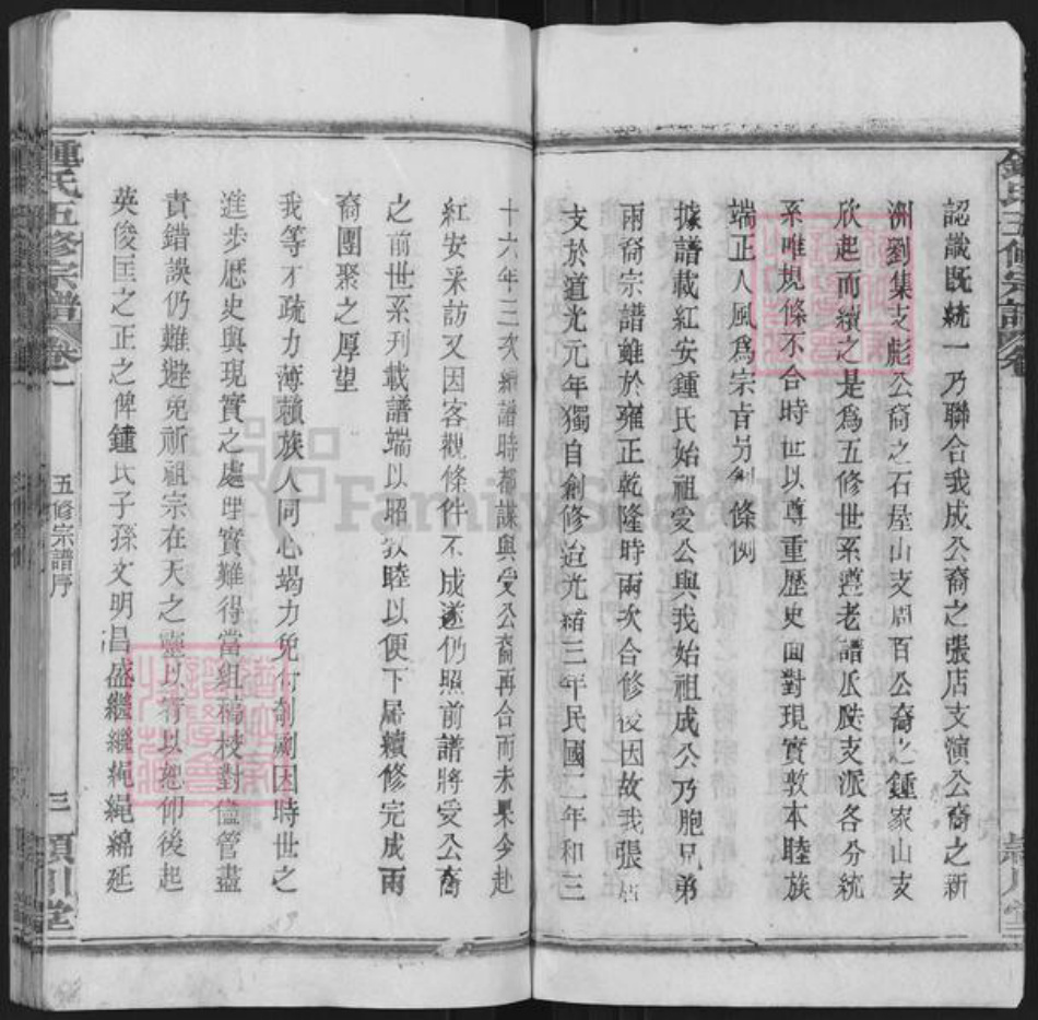 湖北省武汉市新洲区钟氏颖川堂族谱-新洲钟氏五修宗谱.pdf电子版插图4 湖北省武汉市新洲区钟氏颖川堂族谱-新洲钟氏五修宗谱.pdf电子版插图4