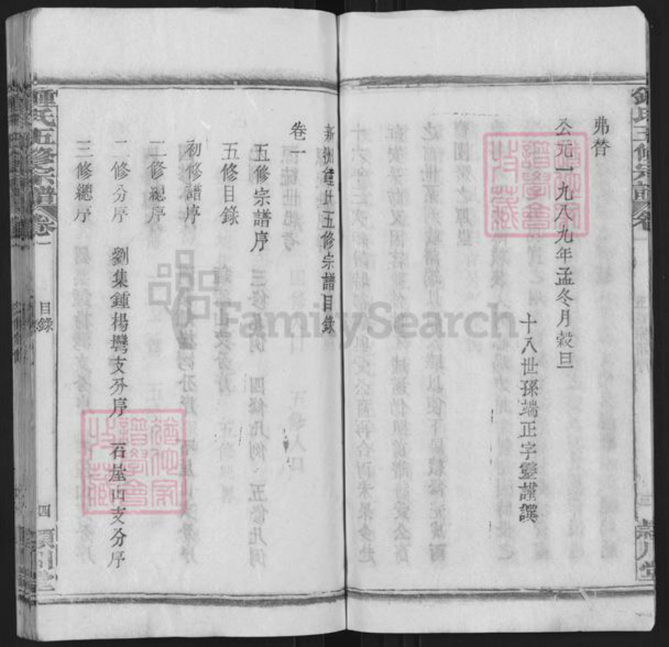 湖北省武汉市新洲区钟氏颖川堂族谱-新洲钟氏五修宗谱.pdf电子版插图5 湖北省武汉市新洲区钟氏颖川堂族谱-新洲钟氏五修宗谱.pdf电子版插图5