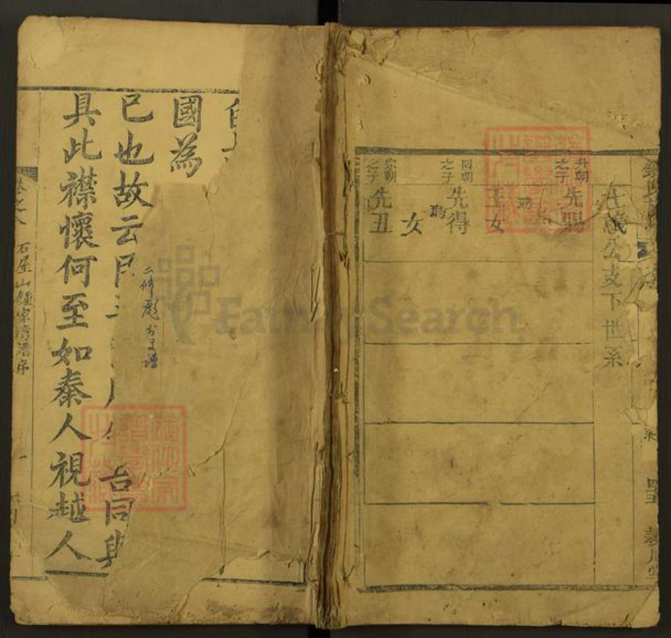 湖北省黄冈市钟氏颕川堂族谱-钟氏族谱.pdf电子版插图