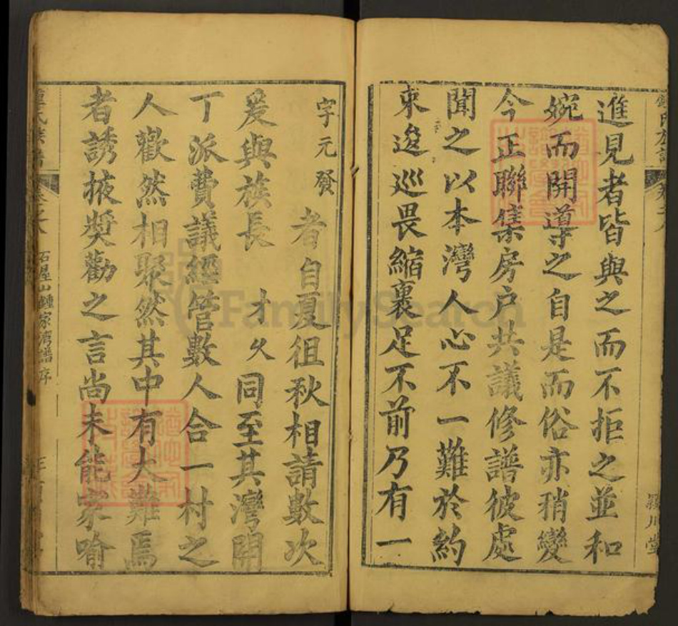 湖北省黄冈市钟氏颕川堂族谱-钟氏族谱.pdf电子版插图3