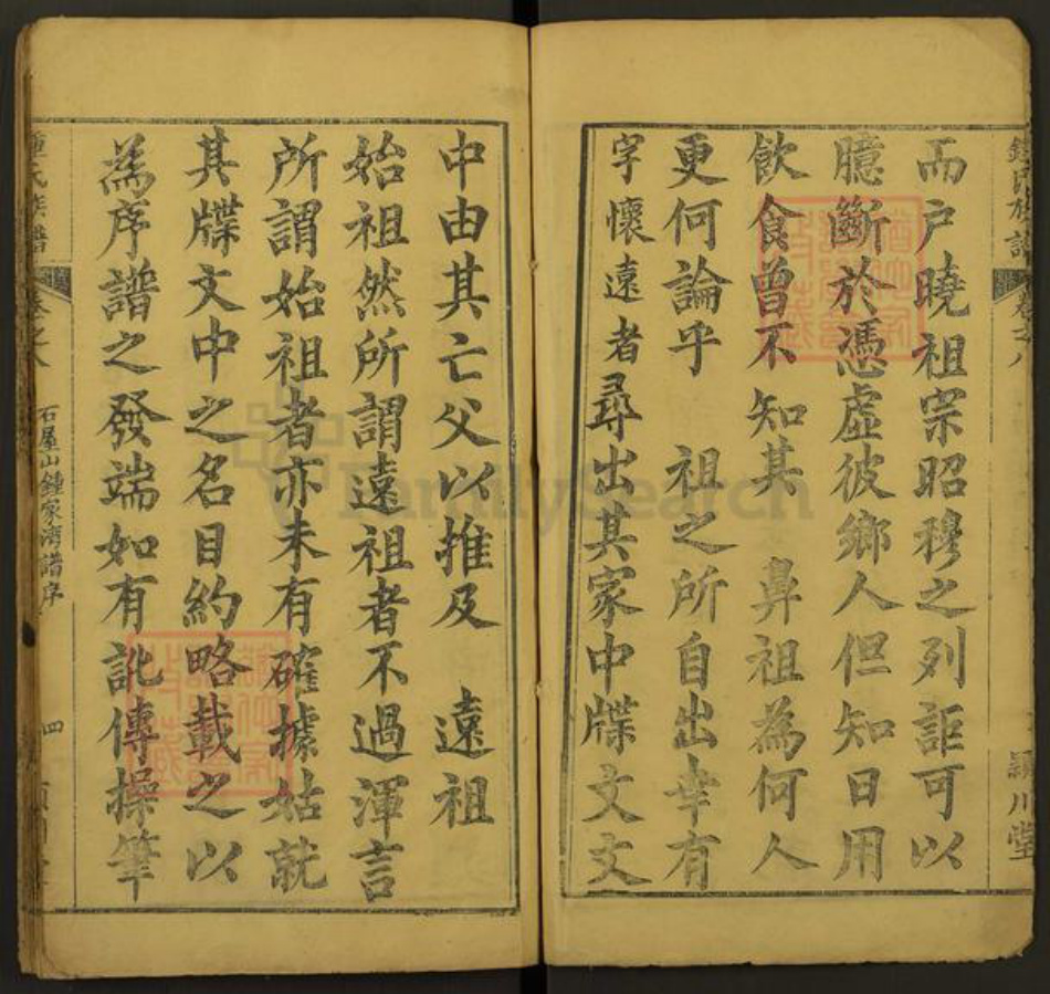 湖北省黄冈市钟氏颕川堂族谱-钟氏族谱.pdf电子版插图4