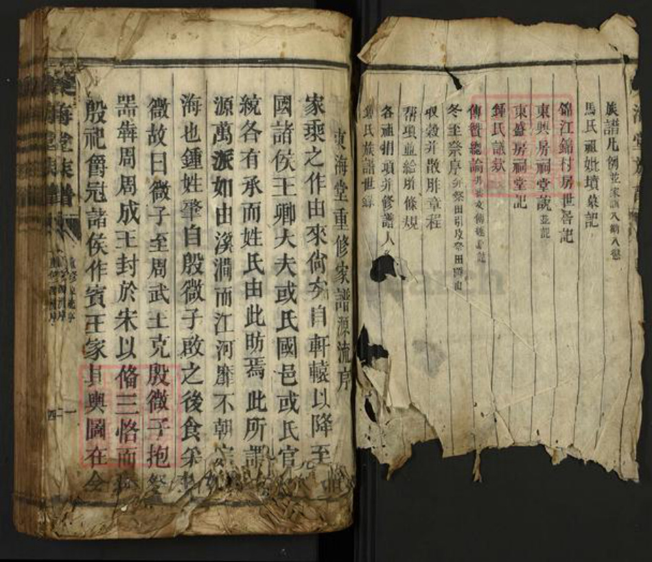 湖南省郴州市桂东县四都镇钟氏东海堂族谱-钟氏族谱.pdf电子版插图2 湖南省郴州市桂东县四都镇钟氏东海堂族谱-钟氏族谱.pdf电子版插图2