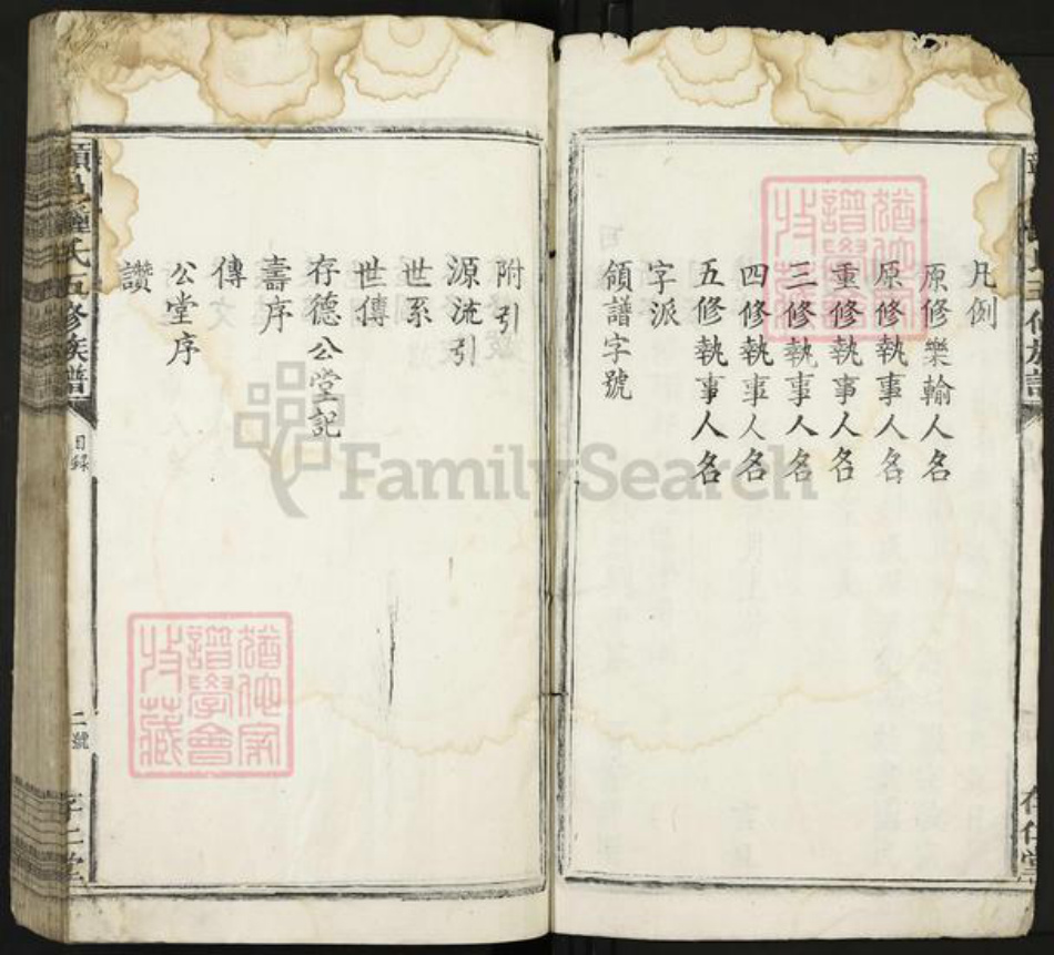 江西省赣州市于都县贡江镇钟氏存仁堂族谱-赣邑钟氏五修族谱.pdf电子版插图4 江西省赣州市于都县贡江镇钟氏存仁堂族谱-赣邑钟氏五修族谱.pdf电子版插图4