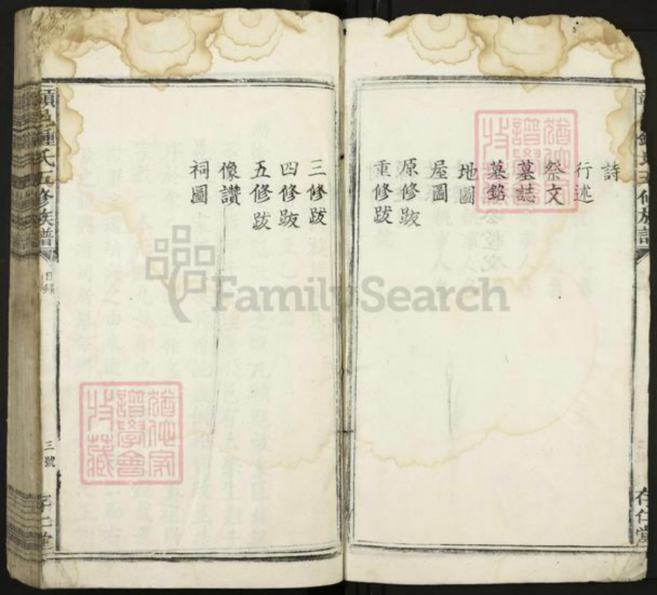 江西省赣州市于都县贡江镇钟氏存仁堂族谱-赣邑钟氏五修族谱.pdf电子版插图5 江西省赣州市于都县贡江镇钟氏存仁堂族谱-赣邑钟氏五修族谱.pdf电子版插图5