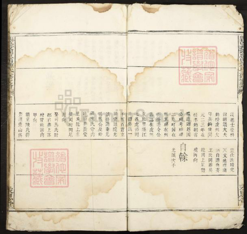 江西省赣州市兴国县钟氏永思堂族谱-兴邑衣锦忠田钟氏三修家谱.pdf电子版插图4 江西省赣州市兴国县钟氏永思堂族谱-兴邑衣锦忠田钟氏三修家谱.pdf电子版插图4