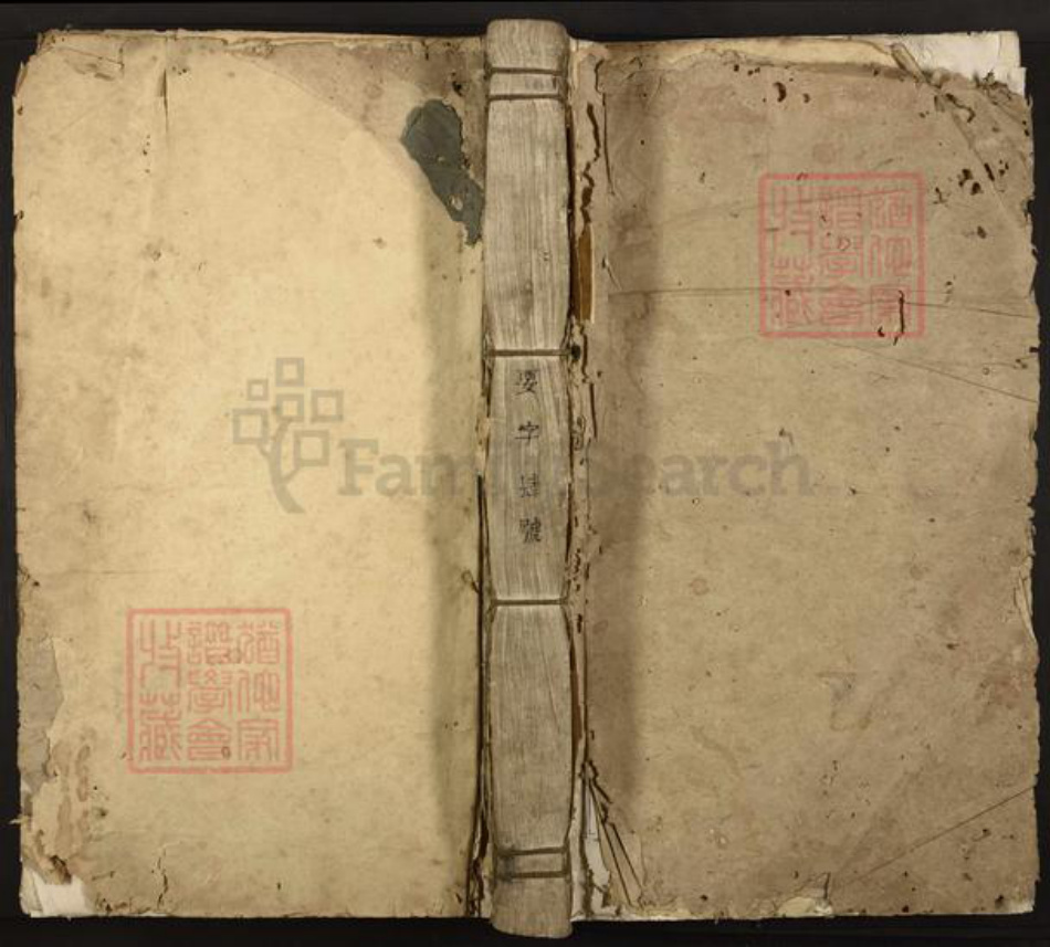 江西省赣州市安远县长沙乡钟氏族谱-安邑筼筜钟氏七修族谱.pdf电子版