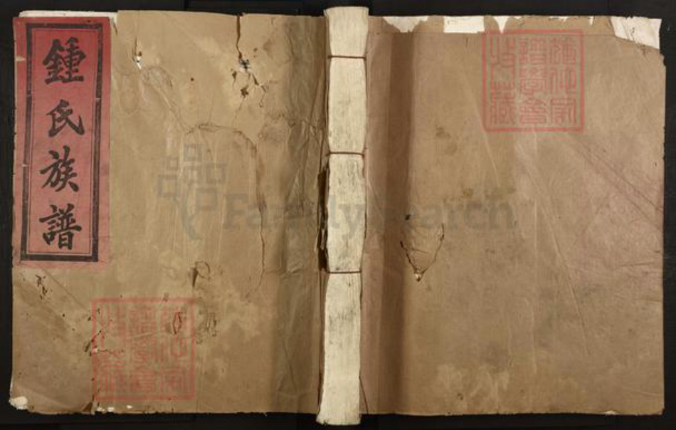 江西省赣州市信丰县钟氏颖川堂族谱-信邑八字水钟氏五修族谱.pdf电子版