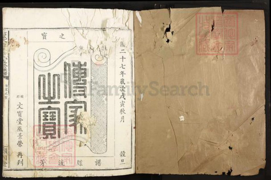 江西省赣州市信丰县钟氏颖川堂族谱-信邑八字水钟氏五修族谱.pdf电子版插图1 江西省赣州市信丰县钟氏颖川堂族谱-信邑八字水钟氏五修族谱.pdf电子版插图1