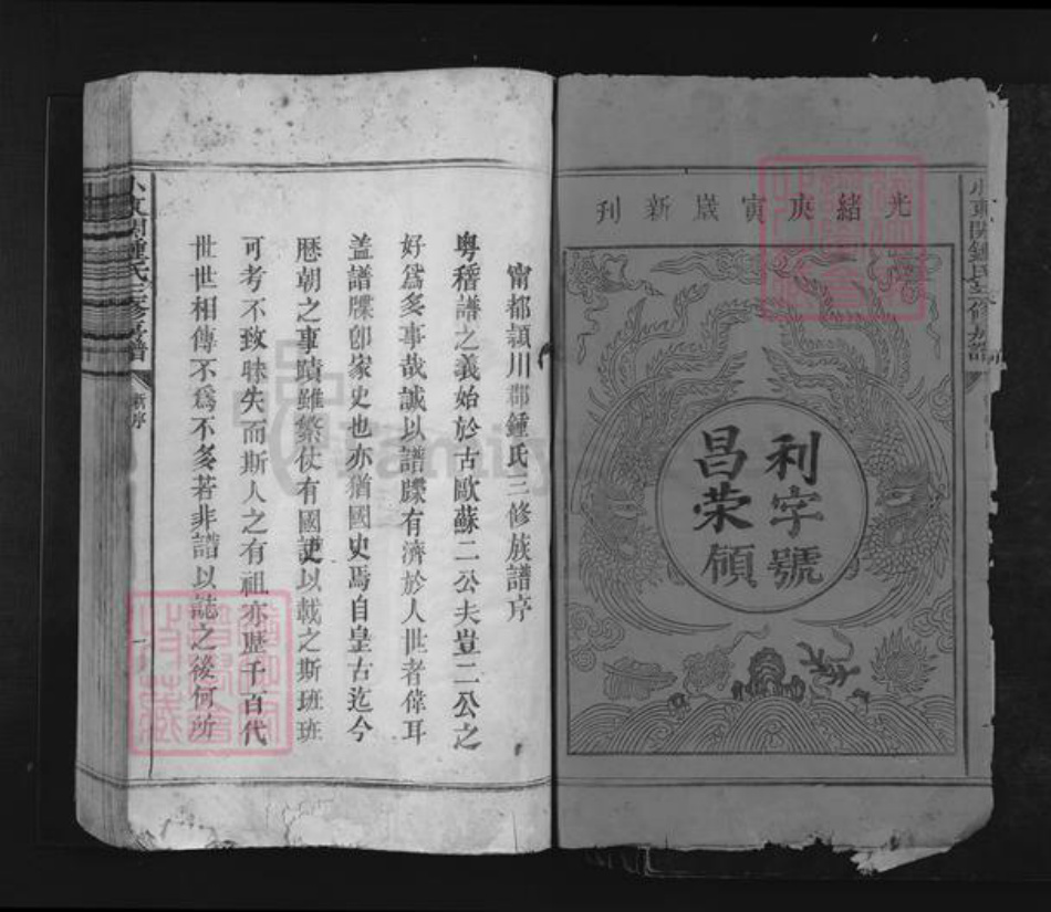 福建省龙岩市上杭县中都镇钟氏族谱-宁都钟氏三修房谱.pdf电子版插图2 福建省龙岩市上杭县中都镇钟氏族谱-宁都钟氏三修房谱.pdf电子版插图2