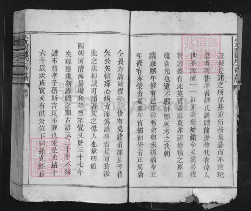 福建省龙岩市上杭县中都镇钟氏族谱-宁都钟氏三修房谱.pdf电子版插图3 福建省龙岩市上杭县中都镇钟氏族谱-宁都钟氏三修房谱.pdf电子版插图3