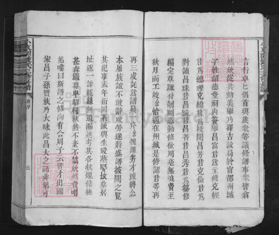 福建省龙岩市上杭县中都镇钟氏族谱-宁都钟氏三修房谱.pdf电子版插图4 福建省龙岩市上杭县中都镇钟氏族谱-宁都钟氏三修房谱.pdf电子版插图4