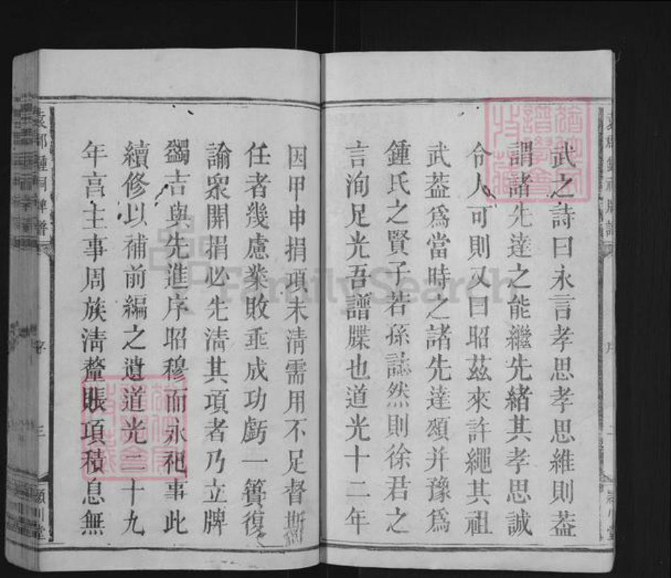 江西省宜春市袁州区钟氏颖川堂族谱-袁郡钟祠牌谱.pdf电子版插图3 江西省宜春市袁州区钟氏颖川堂族谱-袁郡钟祠牌谱.pdf电子版插图3