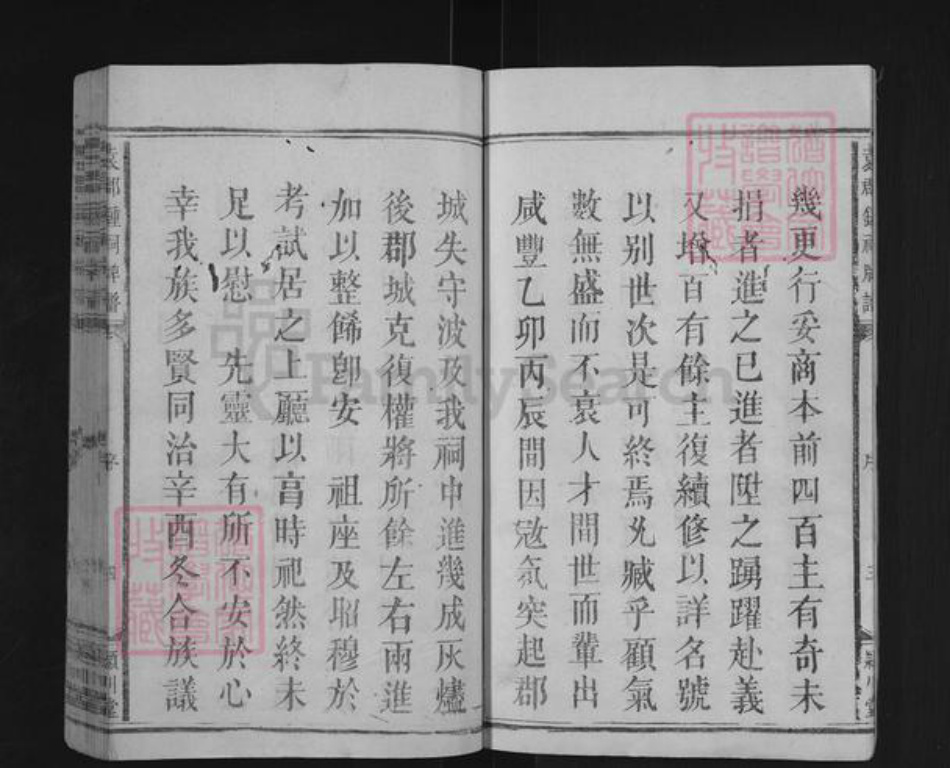 江西省宜春市袁州区钟氏颖川堂族谱-袁郡钟祠牌谱.pdf电子版插图4 江西省宜春市袁州区钟氏颖川堂族谱-袁郡钟祠牌谱.pdf电子版插图4