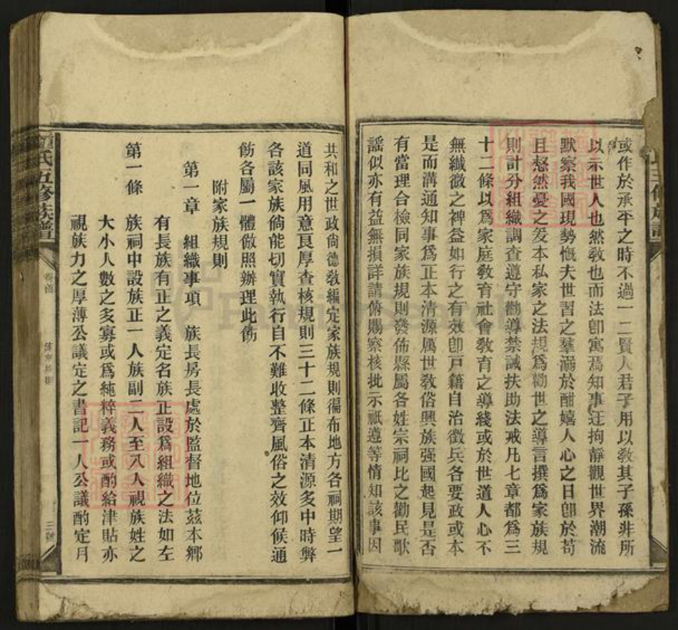 湖南省娄底市新化县钟氏族谱-钟氏五修族谱.pdf电子版插图3 湖南省娄底市新化县钟氏族谱-钟氏五修族谱.pdf电子版插图3