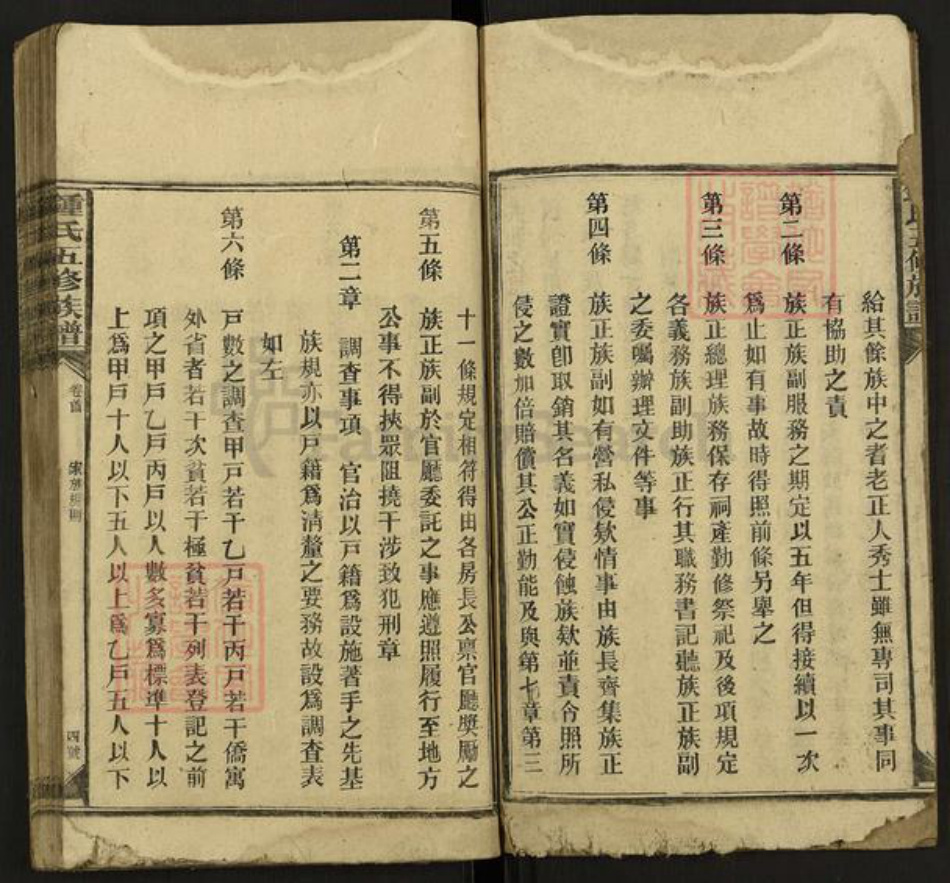 湖南省娄底市新化县钟氏族谱-钟氏五修族谱.pdf电子版插图4 湖南省娄底市新化县钟氏族谱-钟氏五修族谱.pdf电子版插图4