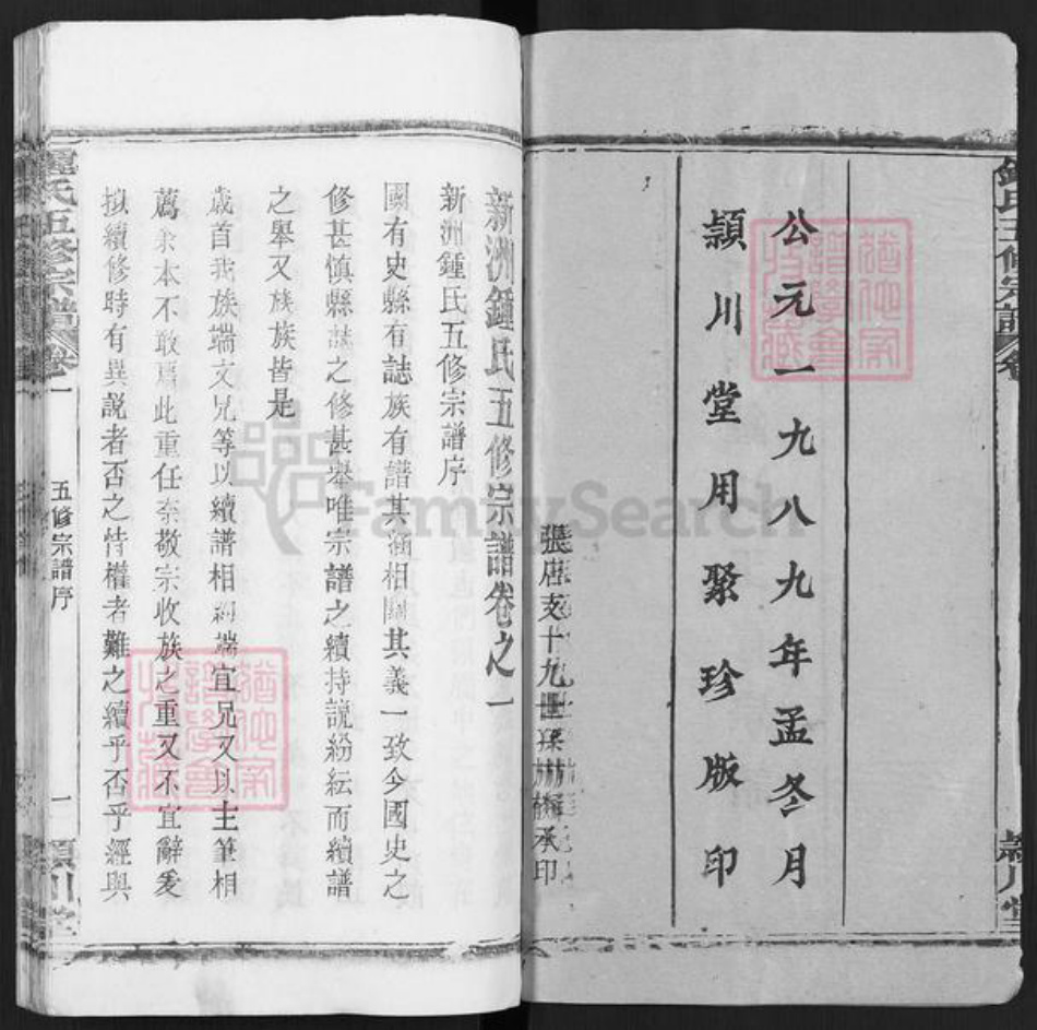 湖北省武汉市新洲区钟氏颕川堂族谱-新洲钟氏五修宗谱.pdf电子版插图2 湖北省武汉市新洲区钟氏颕川堂族谱-新洲钟氏五修宗谱.pdf电子版插图2