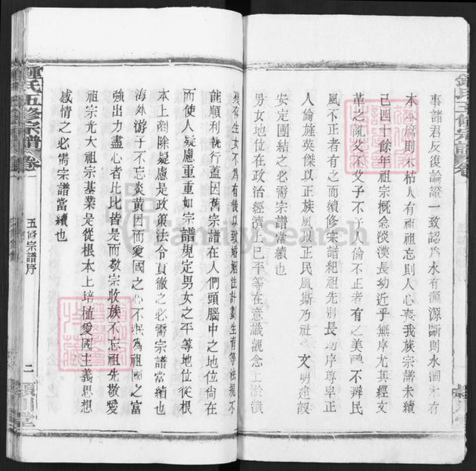 湖北省武汉市新洲区钟氏颕川堂族谱-新洲钟氏五修宗谱.pdf电子版插图3 湖北省武汉市新洲区钟氏颕川堂族谱-新洲钟氏五修宗谱.pdf电子版插图3