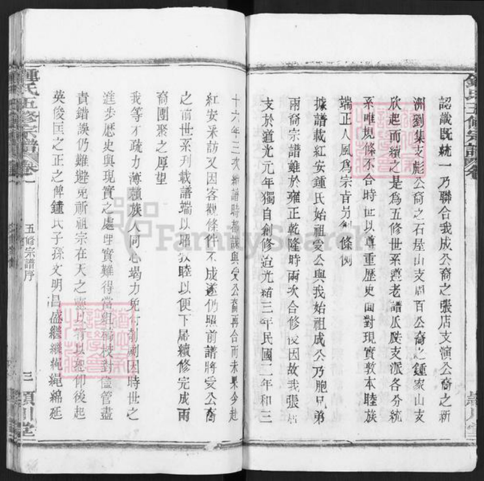 湖北省武汉市新洲区钟氏颕川堂族谱-新洲钟氏五修宗谱.pdf电子版插图4 湖北省武汉市新洲区钟氏颕川堂族谱-新洲钟氏五修宗谱.pdf电子版插图4