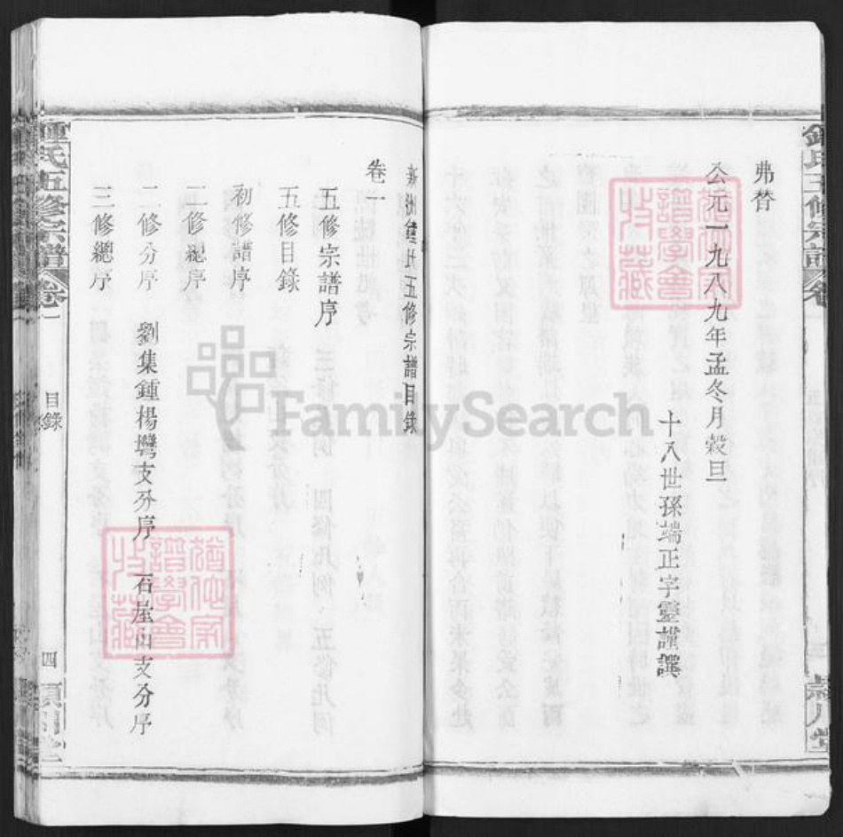 湖北省武汉市新洲区钟氏颕川堂族谱-新洲钟氏五修宗谱.pdf电子版插图5 湖北省武汉市新洲区钟氏颕川堂族谱-新洲钟氏五修宗谱.pdf电子版插图5