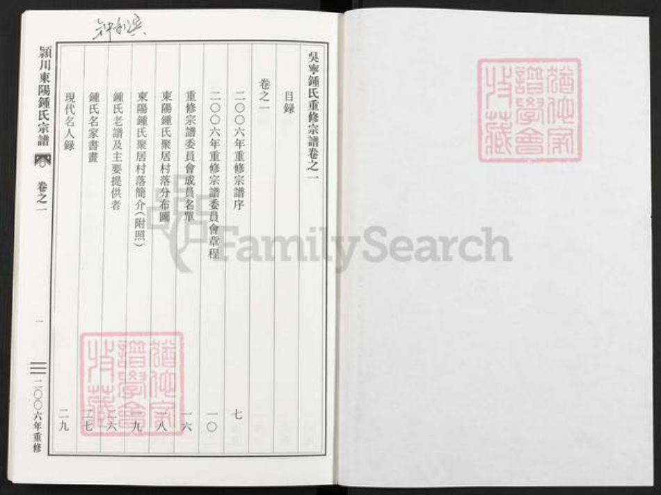 浙江省金华市东阳市吴宁街道钟氏族谱-颍川东阳钟氏宗谱.pdf电子版插图1 浙江省金华市东阳市吴宁街道钟氏族谱-颍川东阳钟氏宗谱.pdf电子版插图1