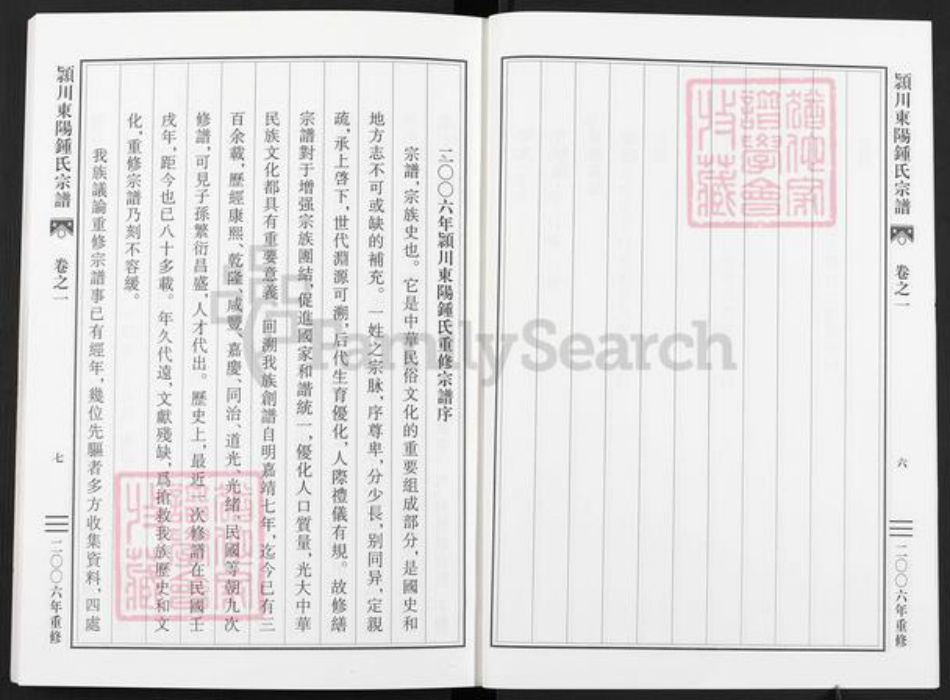 浙江省金华市东阳市吴宁街道钟氏族谱-颍川东阳钟氏宗谱.pdf电子版插图4 浙江省金华市东阳市吴宁街道钟氏族谱-颍川东阳钟氏宗谱.pdf电子版插图4