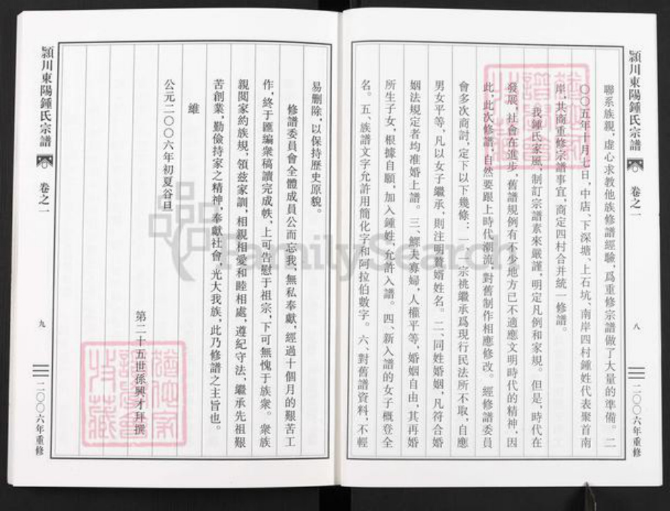 浙江省金华市东阳市吴宁街道钟氏族谱-颍川东阳钟氏宗谱.pdf电子版插图5 浙江省金华市东阳市吴宁街道钟氏族谱-颍川东阳钟氏宗谱.pdf电子版插图5