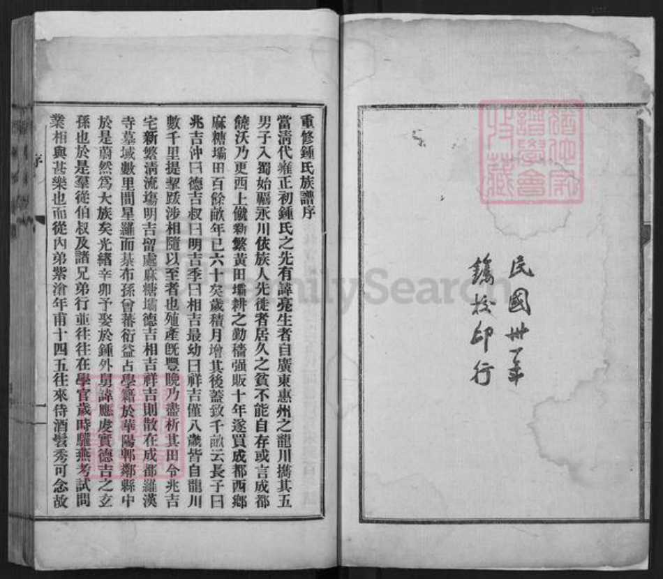 四川省成都市青羊区钟氏余庆堂族谱-钟氏族谱.pdf电子版插图2 四川省成都市青羊区钟氏余庆堂族谱-钟氏族谱.pdf电子版插图2