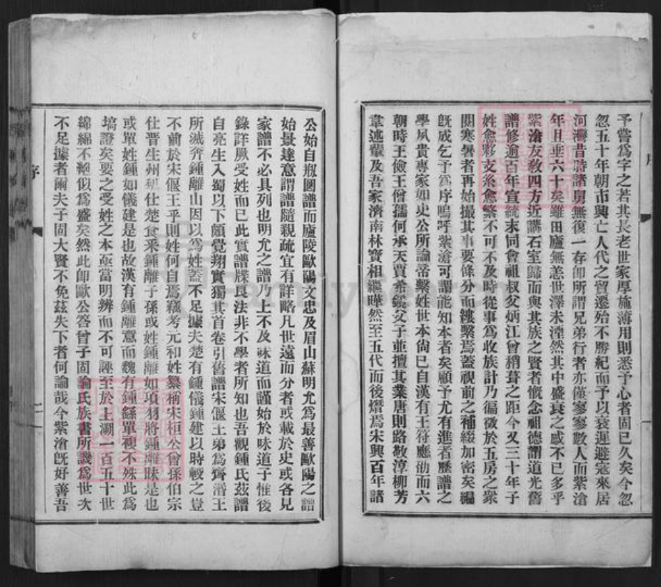 四川省成都市青羊区钟氏余庆堂族谱-钟氏族谱.pdf电子版插图3 四川省成都市青羊区钟氏余庆堂族谱-钟氏族谱.pdf电子版插图3