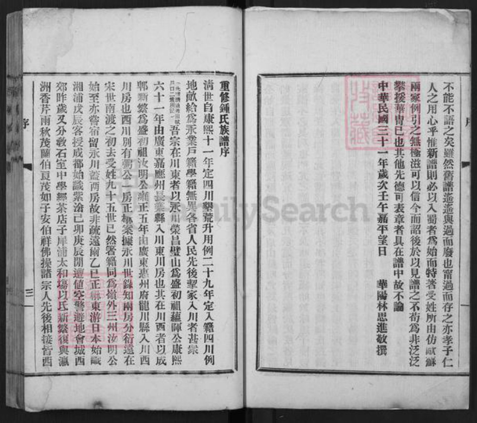 四川省成都市青羊区钟氏余庆堂族谱-钟氏族谱.pdf电子版插图4 四川省成都市青羊区钟氏余庆堂族谱-钟氏族谱.pdf电子版插图4