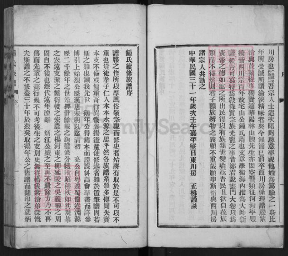 四川省成都市青羊区钟氏余庆堂族谱-钟氏族谱.pdf电子版插图5 四川省成都市青羊区钟氏余庆堂族谱-钟氏族谱.pdf电子版插图5