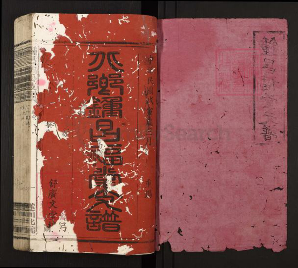 江西省吉安市遂川县大汾镇钟氏昌福堂族谱-钟昌福堂支谱.pdf电子版插图1