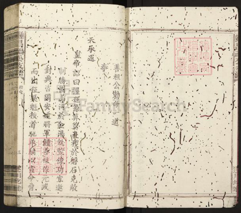 江西省吉安市遂川县大汾镇钟氏昌福堂族谱-钟昌福堂支谱.pdf电子版插图4