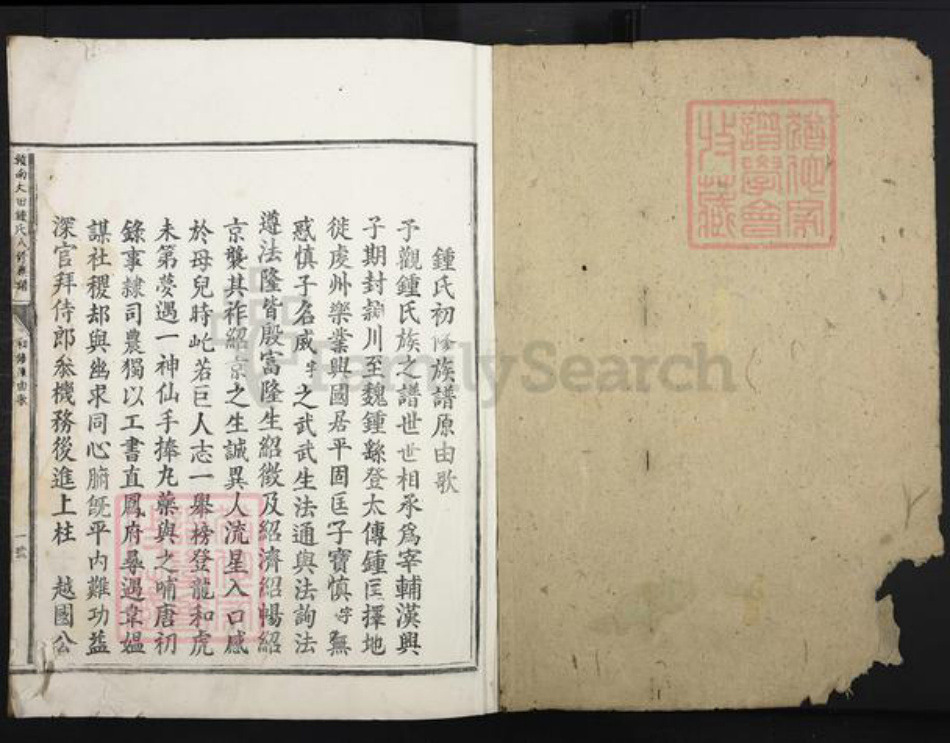 江西省赣州市会昌县西江镇钟氏族谱-𫎬南大田钟氏八修族谱.pdf电子版插图1 江西省赣州市会昌县西江镇钟氏族谱-𫎬南大田钟氏八修族谱.pdf电子版插图1