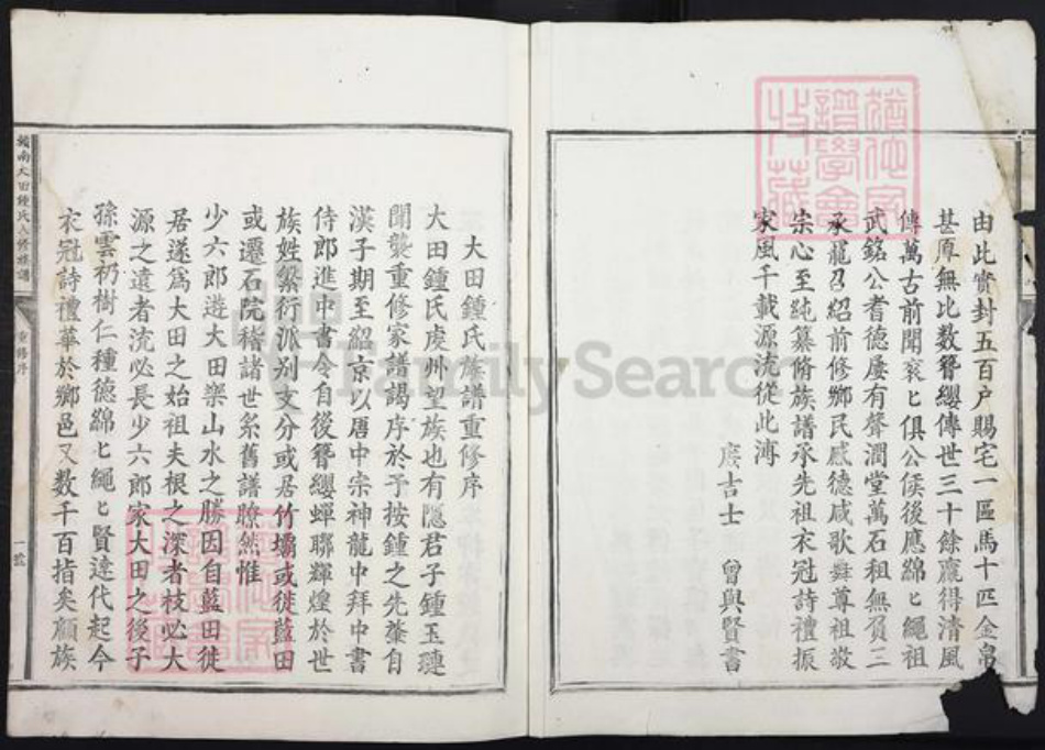 江西省赣州市会昌县西江镇钟氏族谱-𫎬南大田钟氏八修族谱.pdf电子版插图2 江西省赣州市会昌县西江镇钟氏族谱-𫎬南大田钟氏八修族谱.pdf电子版插图2