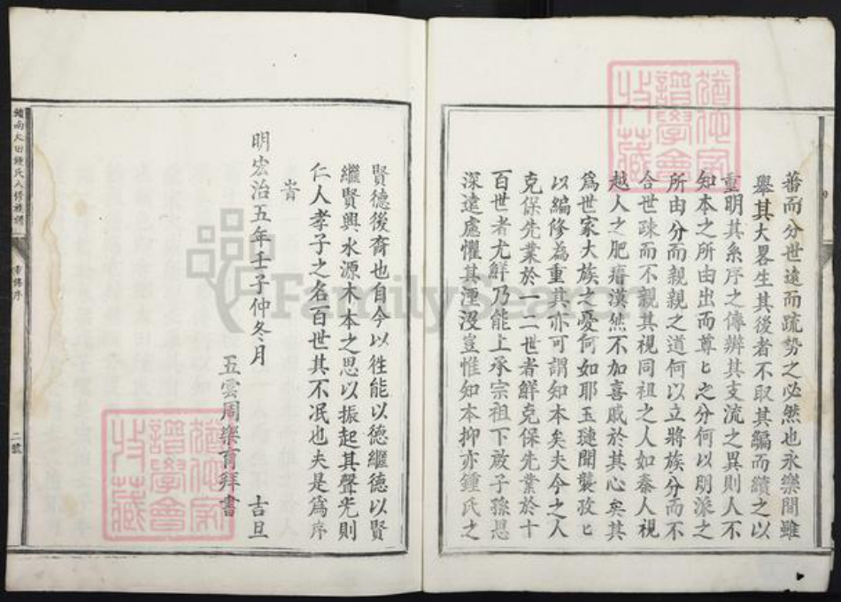 江西省赣州市会昌县西江镇钟氏族谱-𫎬南大田钟氏八修族谱.pdf电子版插图3 江西省赣州市会昌县西江镇钟氏族谱-𫎬南大田钟氏八修族谱.pdf电子版插图3