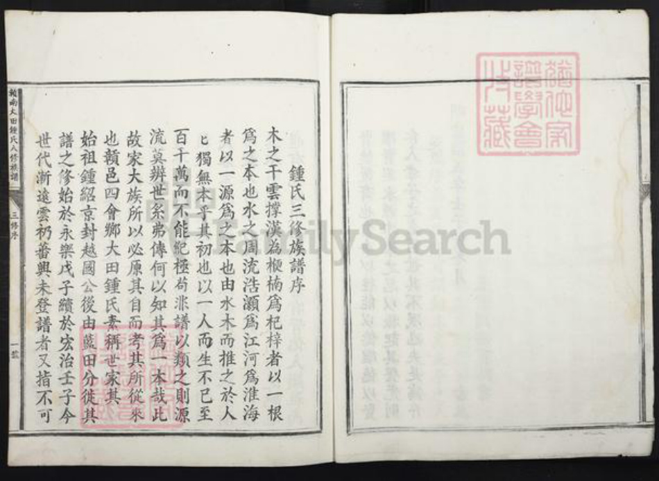 江西省赣州市会昌县西江镇钟氏族谱-𫎬南大田钟氏八修族谱.pdf电子版插图4 江西省赣州市会昌县西江镇钟氏族谱-𫎬南大田钟氏八修族谱.pdf电子版插图4