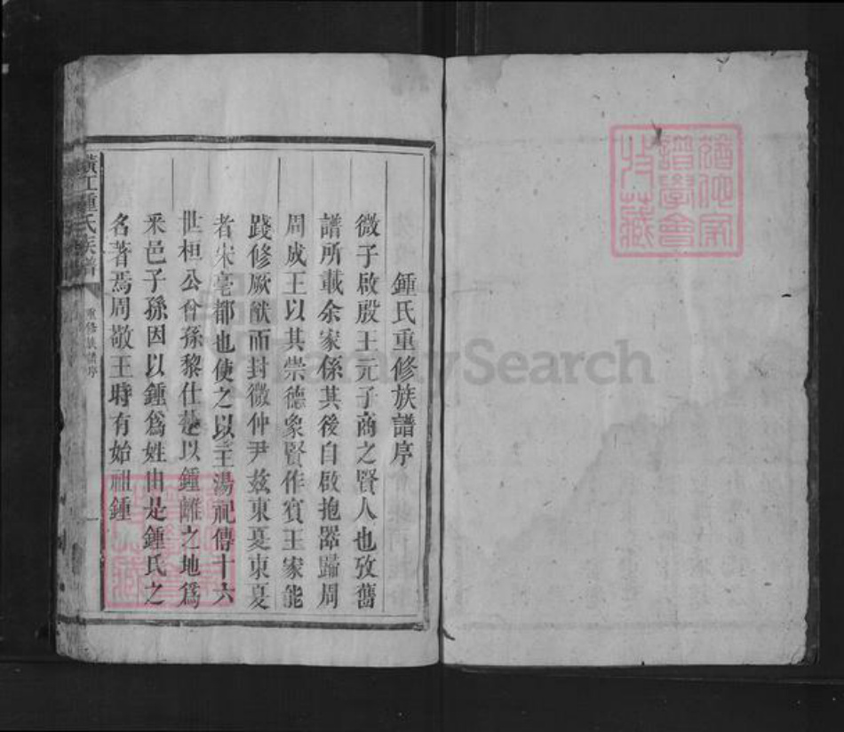 湖南省郴州市汝城县卢阳镇钟氏族谱-横江钟氏族谱.pdf电子版插图2