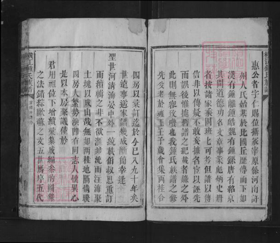 湖南省郴州市汝城县卢阳镇钟氏族谱-横江钟氏族谱.pdf电子版插图3