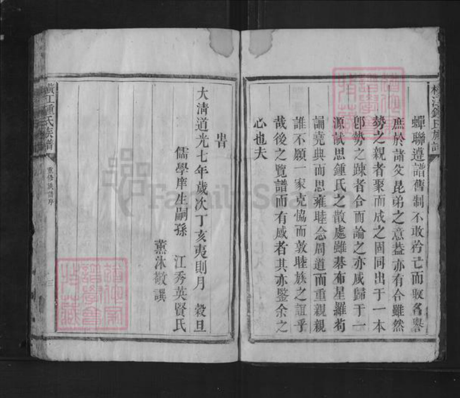 湖南省郴州市汝城县卢阳镇钟氏族谱-横江钟氏族谱.pdf电子版插图4