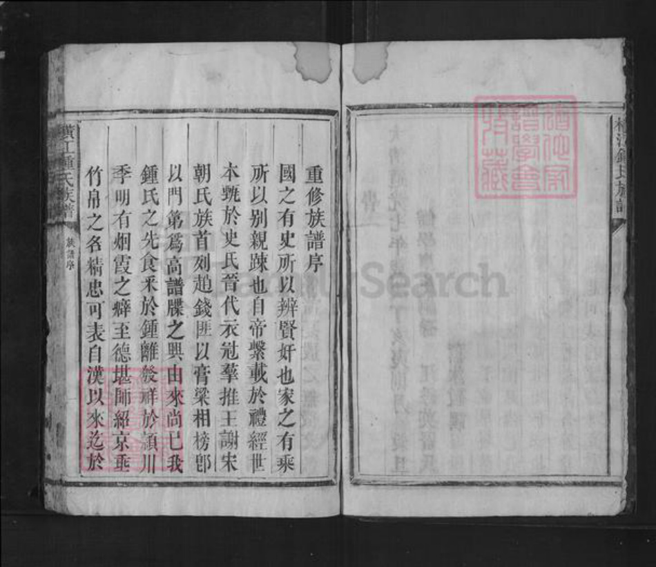 湖南省郴州市汝城县卢阳镇钟氏族谱-横江钟氏族谱.pdf电子版插图5